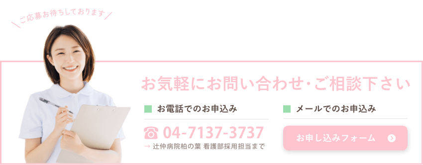 ご応募お待ちしております